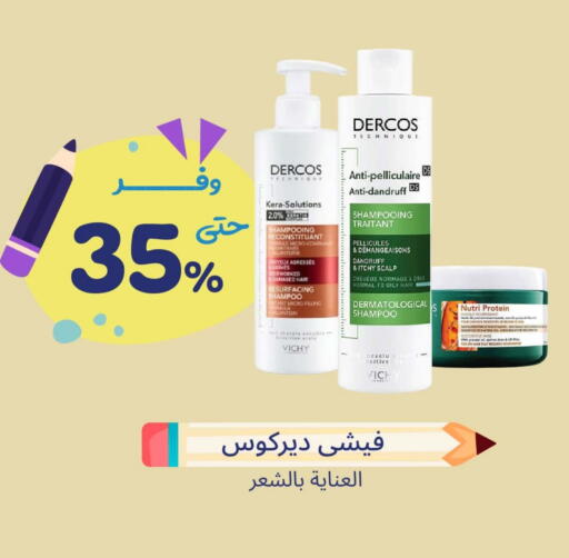 فيشي شامبو / بلسم available at صيدلية المتحدة in مملكة العربية السعودية, السعودية, سعودية - سيهات