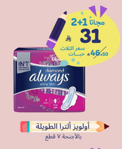 ALWAYS available at United Pharmacies in KSA, Saudi Arabia, Saudi - Jazan