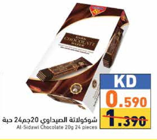 available at Ramez in Kuwait - Ahmadi Governorate