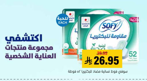 SOFY available at Al Amer Market in KSA, Saudi Arabia, Saudi - Al Hasa