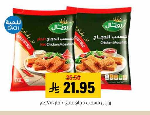 Chicken Mosahab available at Al Amer Market in KSA, Saudi Arabia, Saudi - Al Hasa