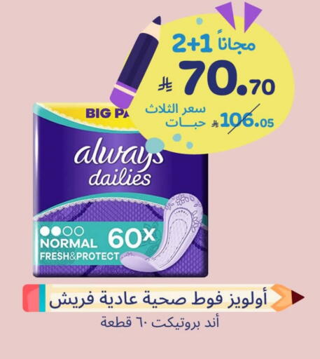 ALWAYS available at United Pharmacies in KSA, Saudi Arabia, Saudi - Jazan