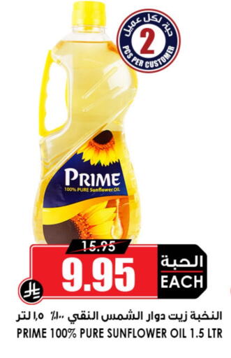 Sunflower Oil available at Prime Supermarket in KSA, Saudi Arabia, Saudi - Buraidah