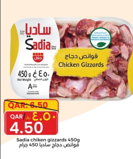ساديا  قوانص الدجاج available at رامبو مارت in قطر - الشحانية