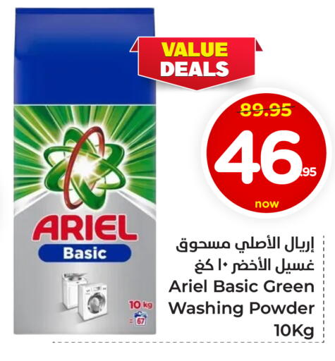 ARIEL Detergent available at Hyper Al Wafa in KSA, Saudi Arabia, Saudi - Riyadh