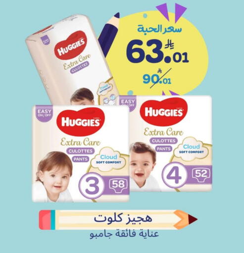 HUGGIES available at United Pharmacies in KSA, Saudi Arabia, Saudi - Dammam
