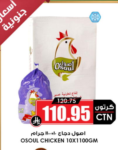 دجاج in أسواق النخبة, المملكة العربية السعودية Offers - المملكة العربية السعودية دجاج كامل مجمد available at أسواق النخبة in مملكة العربية السعودية, السعودية, سعودية - رفحاء