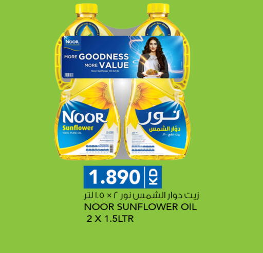 NOOR Sunflower Oil available at  ALNASSER HYPERMARKET in Kuwait - Kuwait City