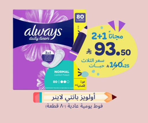 ALWAYS available at United Pharmacies in KSA, Saudi Arabia, Saudi - Ar Rass
