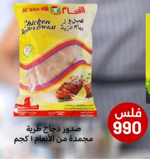 Chicken Breast available at Meem Central Market Co in Kuwait - Kuwait City