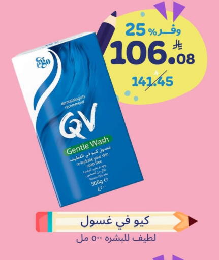 QV available at United Pharmacies in KSA, Saudi Arabia, Saudi - Saihat
