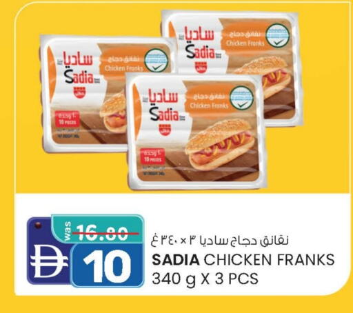 ساديا  نقانق الدجاج available at صفا هايبر in الإمارات العربية المتحدة , الامارات - ٱلْعَيْن‎
