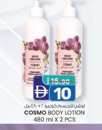 Body Lotion & Cream available at Safa Express Supermarket in UAE - Abu Dhabi