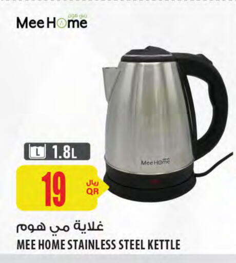 غلاية available at شركة الميرة للمواد الاستهلاكية in قطر - الشحانية
