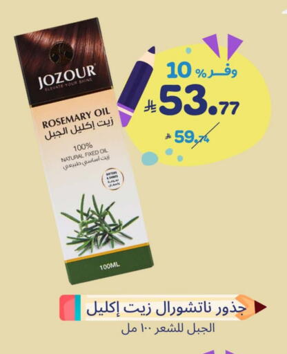 Rosemary available at صيدلية المتحدة in مملكة العربية السعودية, السعودية, سعودية - عرعر