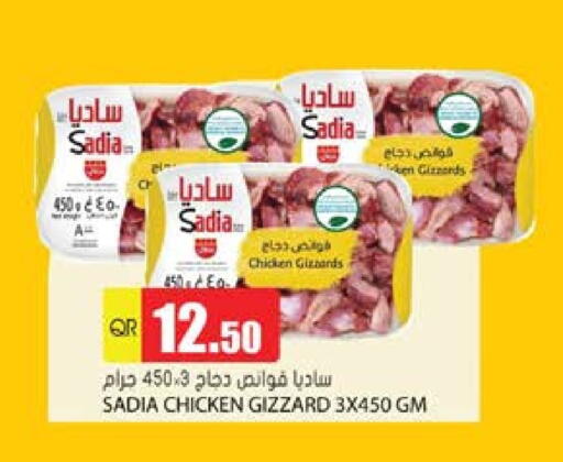 ساديا  قوانص الدجاج available at جراند هايبرماركت in قطر - الشحانية
