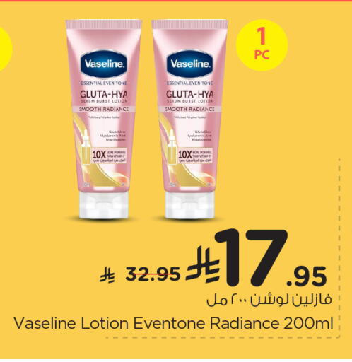 Skin & Face Care in Nesto, Saudi Arabia Offers - Saudi Arabia VASELINE available at Nesto in KSA, Saudi Arabia, Saudi - Al Hasa