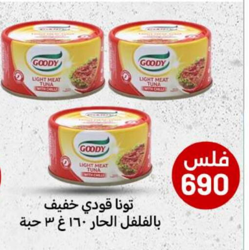 قودي  تونة - معلب available at شركة سوق ميم المركزي  in الكويت - محافظة الأحمدي