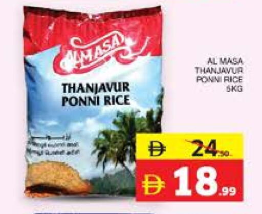 أرز بوني available at الامارات السبع سوبر ماركت in الإمارات العربية المتحدة , الامارات - أبو ظبي