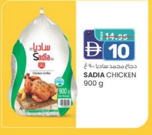 SADIA Frozen Whole Chicken available at Al Safa in UAE - Abu Dhabi