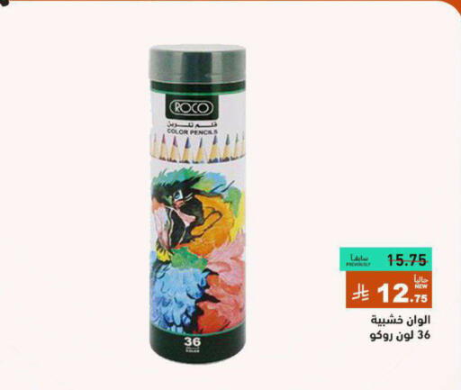 School & Stationary in Aswaq Ramez, Saudi Arabia Offers - Saudi Arabia available at Aswaq Ramez in KSA, Saudi Arabia, Saudi - Al Hasa