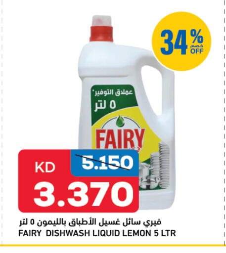 غسل الطبق in أونكوست, الكويت فيري available at أونكوست in الكويت