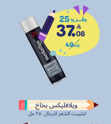 Cosmetics in United Pharmacies, Saudi Arabia Offers - Saudi Arabia WELLA available at United Pharmacies in KSA, Saudi Arabia, Saudi - Unayzah