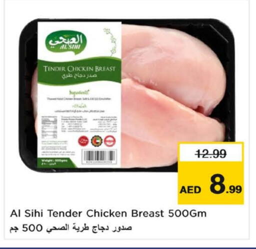 صدور دجاج available at نستو هايبرماركت in الإمارات العربية المتحدة , الامارات - ٱلْعَيْن‎
