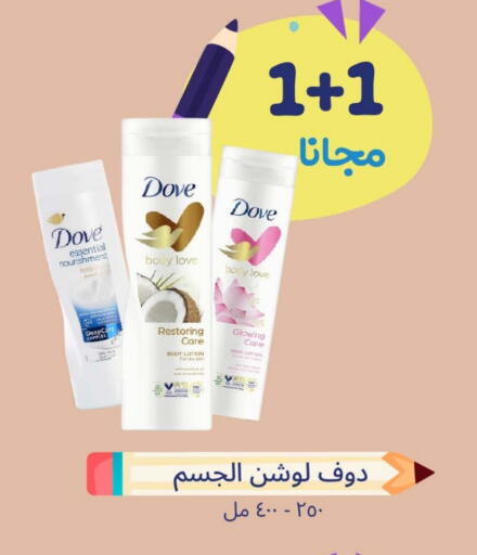 DOVE Body Lotion & Cream available at United Pharmacies in KSA, Saudi Arabia, Saudi - Tabuk