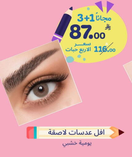 Cosmetics in United Pharmacies, Saudi Arabia Offers - Saudi Arabia available at United Pharmacies in KSA, Saudi Arabia, Saudi - Unayzah