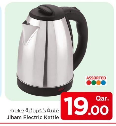 غلاية available at مارك & سيف in قطر - الشحانية