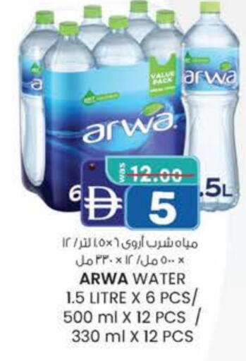 ARWA available at K M Trading  in UAE - Fujairah