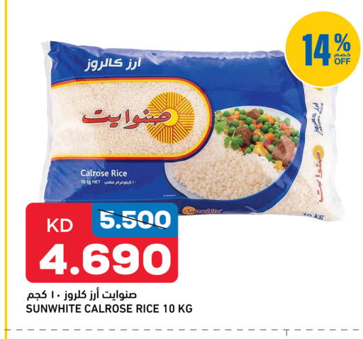 أرز كالروز available at أونكوست in الكويت - محافظة الأحمدي