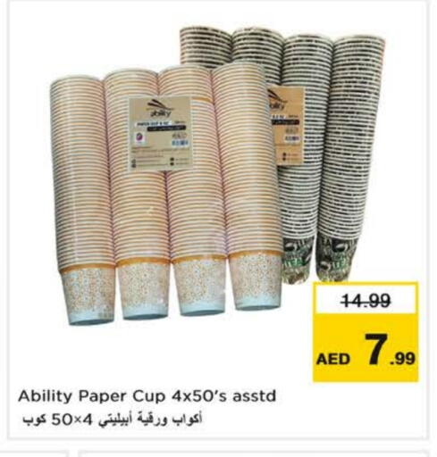 Cup available at نستو هايبرماركت in الإمارات العربية المتحدة , الامارات - ٱلْعَيْن‎