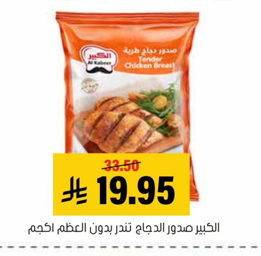 الكبير available at العامر للتسوق in مملكة العربية السعودية, السعودية, سعودية - الأحساء‎