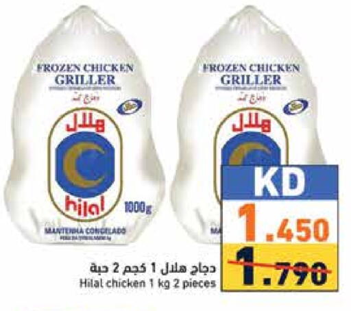 دجاج كامل مجمد available at  رامز in الكويت - محافظة الجهراء