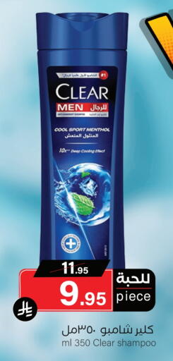 CLEAR Shampoo / Conditioner available at Mira Mart Mall in KSA, Saudi Arabia, Saudi - Jeddah
