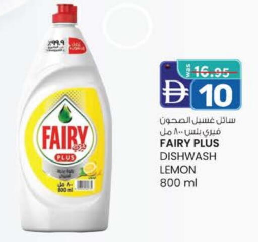 FAIRY available at Al Safa in UAE - Al Ain
