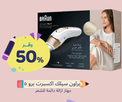 Hair Remover  available at United Pharmacies in KSA, Saudi Arabia, Saudi - Al Bahah