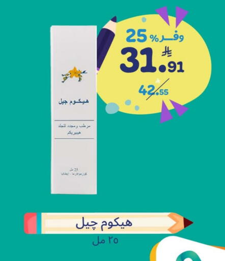available at United Pharmacies in KSA, Saudi Arabia, Saudi - Arar