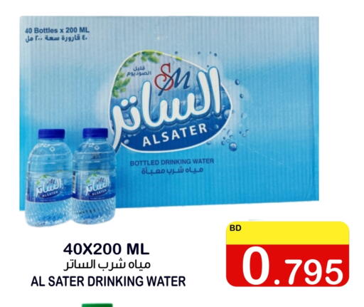 available at Al Sater Market in Bahrain