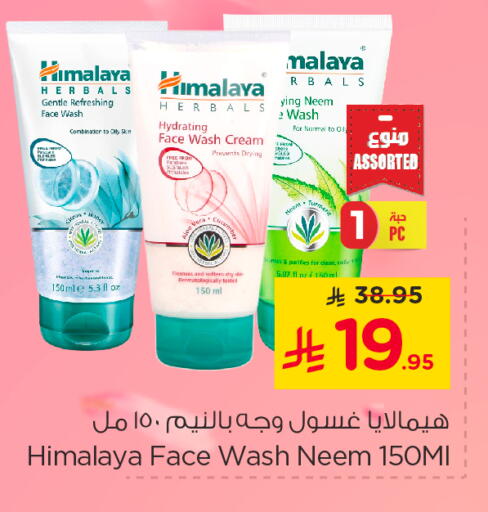 HIMALAYA Face Cream available at Nesto in KSA, Saudi Arabia, Saudi - Dammam