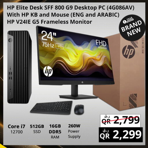 إتش بي available at برستيج كمبيوتر in قطر - الخور