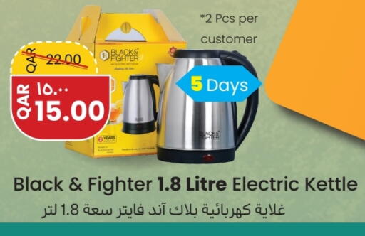 غلاية available at مجموعة ريجنسي in قطر - الوكرة