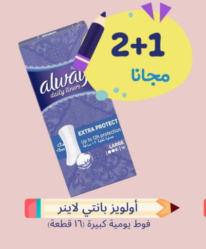 ALWAYS available at United Pharmacies in KSA, Saudi Arabia, Saudi - Jazan