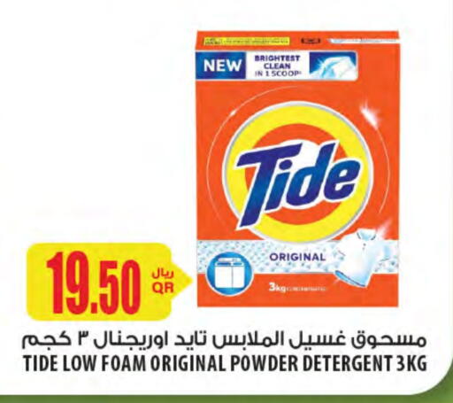 تايد منظف available at شركة الميرة للمواد الاستهلاكية in قطر - الشحانية