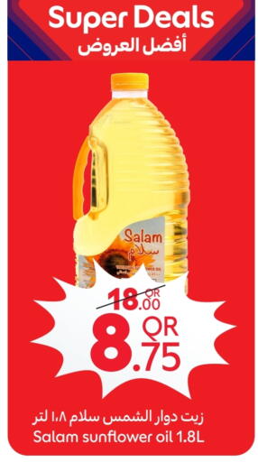 زيت دوار الشمس available at كارفور in قطر - أم صلال