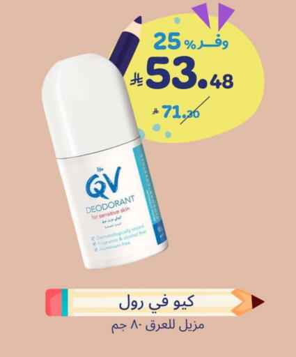 QV available at United Pharmacies in KSA, Saudi Arabia, Saudi - Ta'if