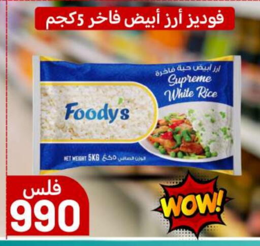 فوديز أرز أبيض available at شركة سوق ميم المركزي  in الكويت - محافظة الأحمدي