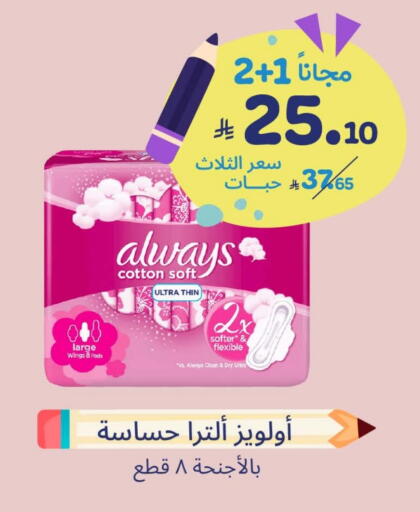 ALWAYS available at United Pharmacies in KSA, Saudi Arabia, Saudi - Jazan
